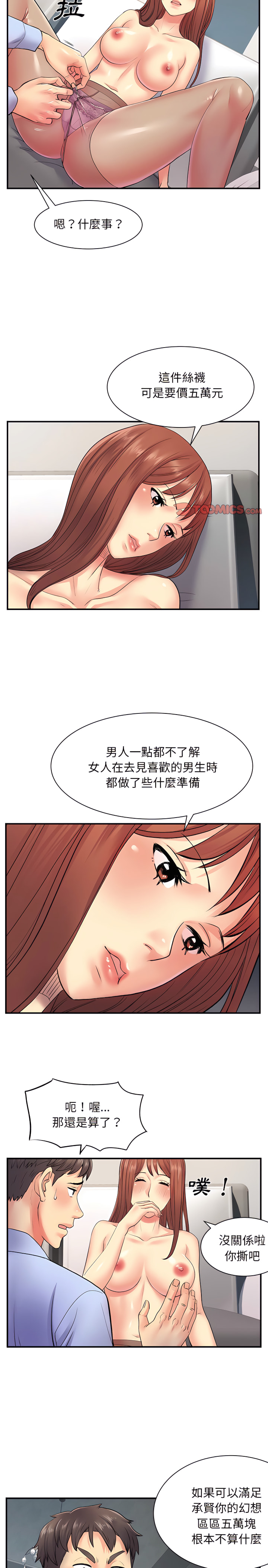 第9章-离婚过的她-Anchovy | 清柚子（第8张）