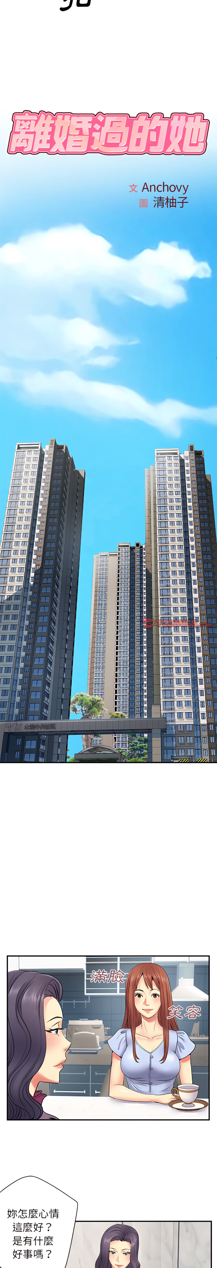 第10章-离婚过的她-Anchovy | 清柚子（第5张）