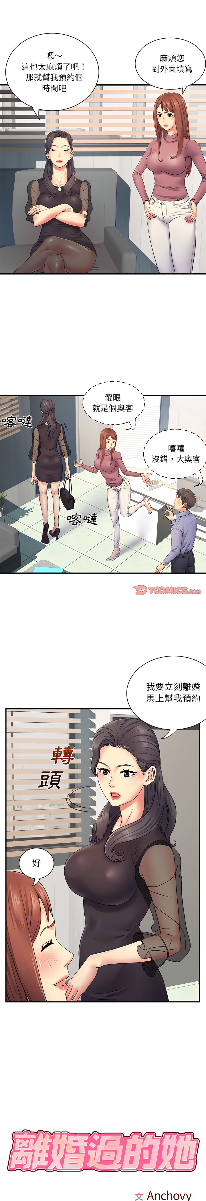 第12章-离婚过的她-Anchovy | 清柚子（第3张）