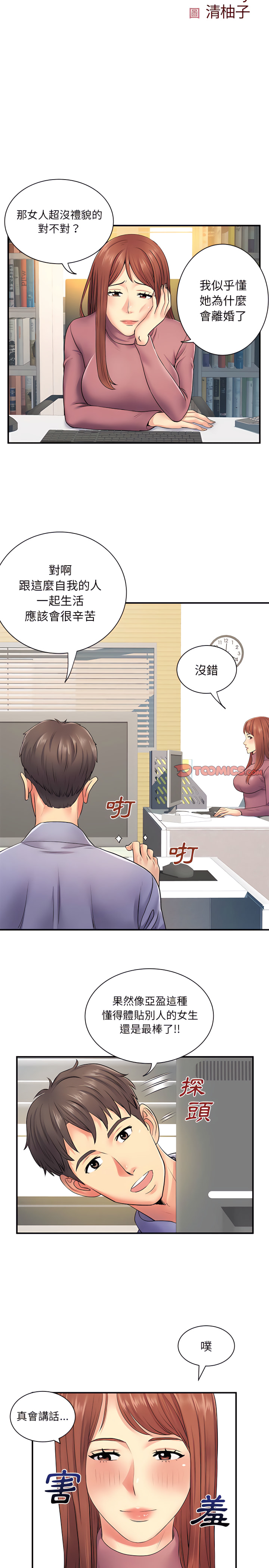 第12章-离婚过的她-Anchovy | 清柚子（第4张）