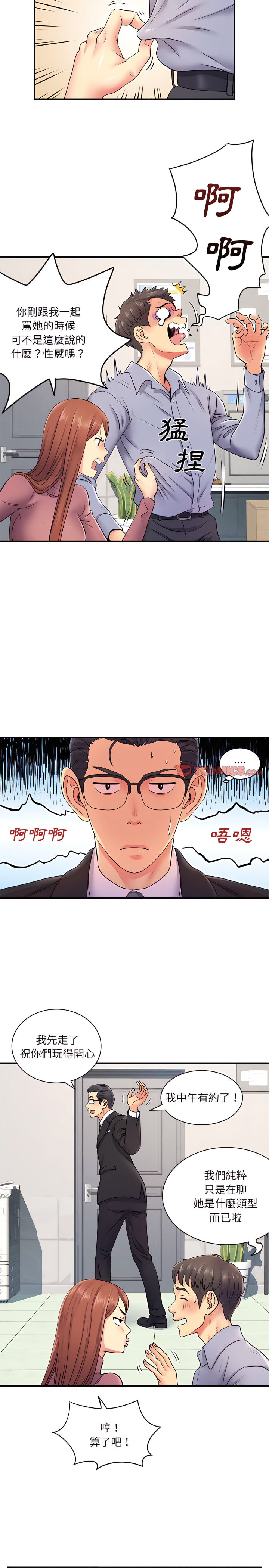 第12章-离婚过的她-Anchovy | 清柚子（第7张）