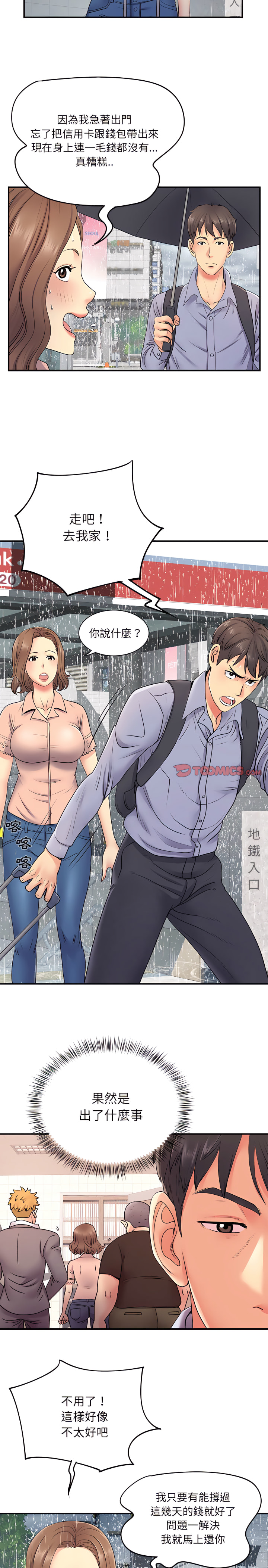 第13章-离婚过的她-Anchovy | 清柚子（第13张）