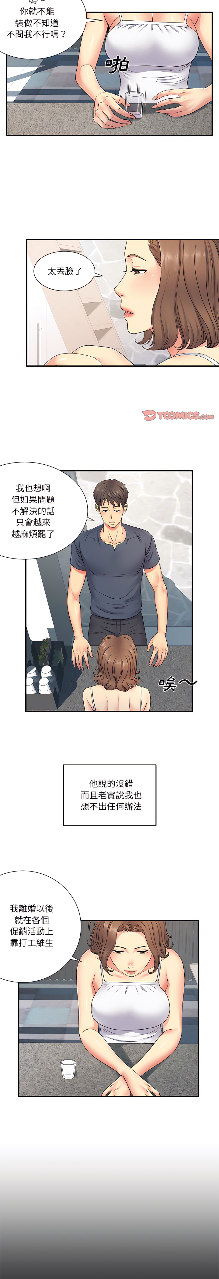 第14章-离婚过的她-Anchovy | 清柚子（第6张）