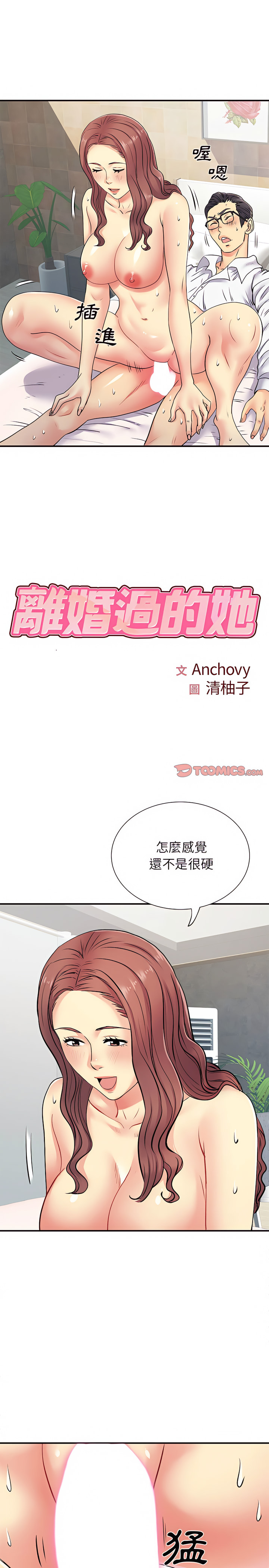 第19章-离婚过的她-Anchovy | 清柚子（第2张）