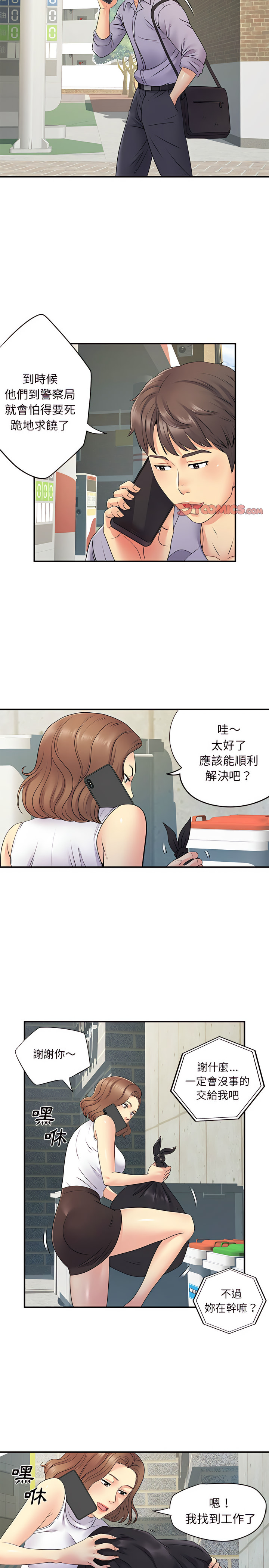 第20章-离婚过的她-Anchovy | 清柚子（第5张）