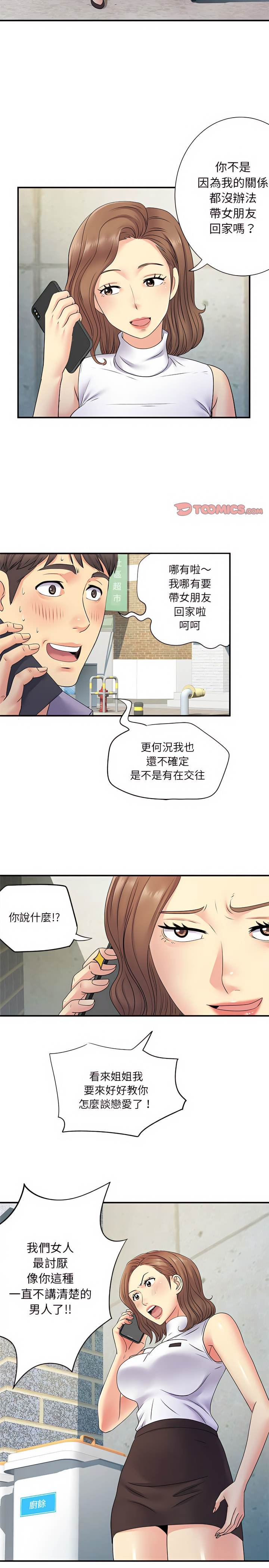 第20章-离婚过的她-Anchovy | 清柚子（第7张）
