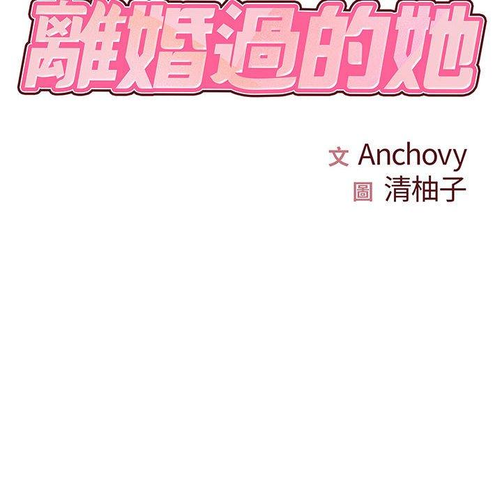 第23章-离婚过的她-Anchovy | 清柚子（第8张）