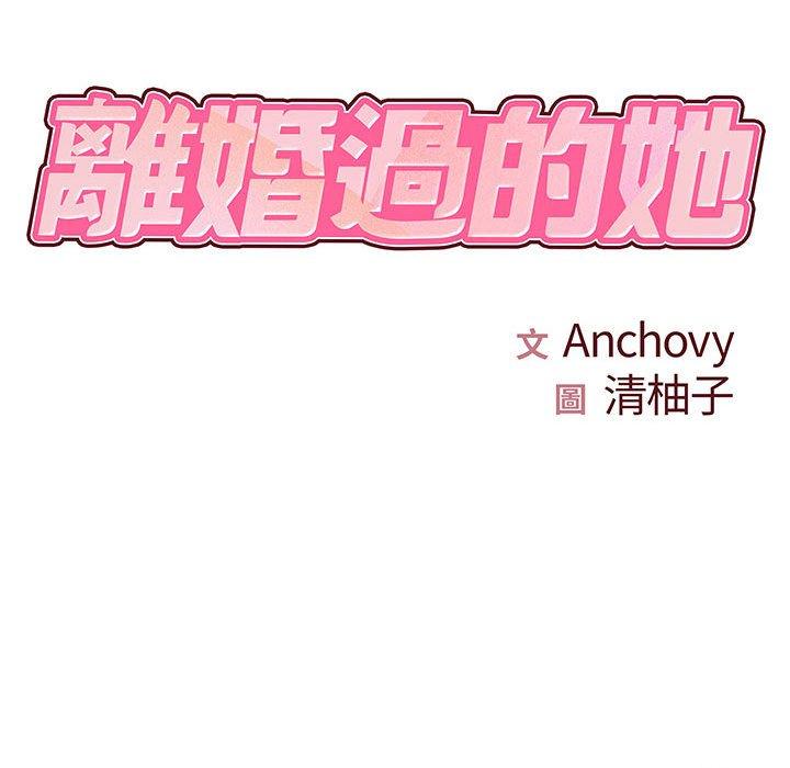 第26章-离婚过的她-Anchovy | 清柚子（第10张）