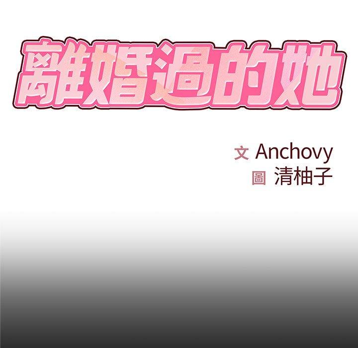 第27章-离婚过的她-Anchovy | 清柚子（第7张）