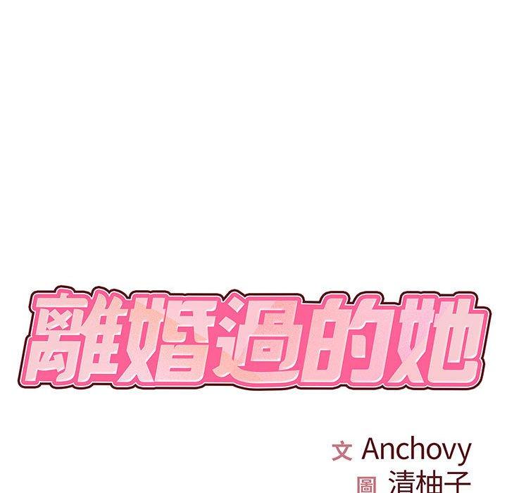 第31话-离婚过的她-Anchovy | 清柚子（第13张）