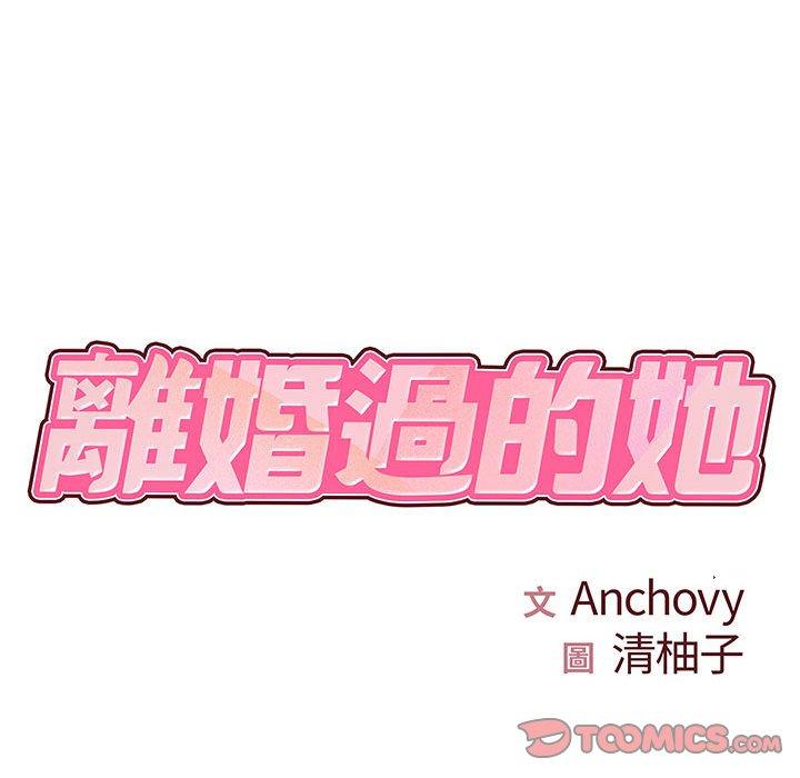 第33话-离婚过的她-Anchovy | 清柚子（第14张）