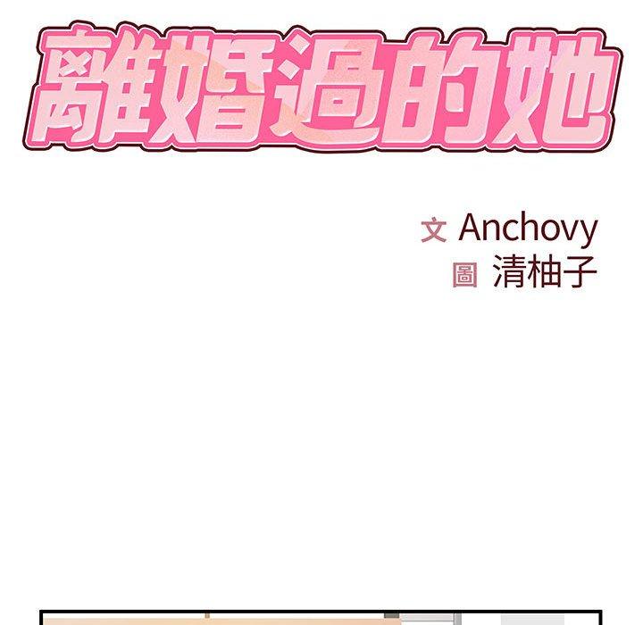 第36话-离婚过的她-Anchovy | 清柚子（第10张）