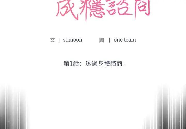 第1话-离婚后的成瘾谘商-One Team,St. moon（第2张）