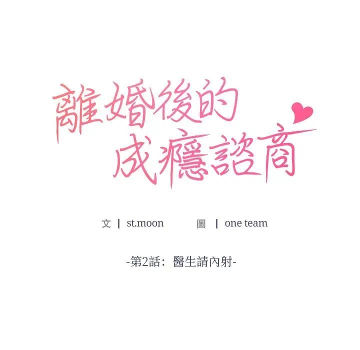 第2话-离婚后的成瘾谘商-One Team,St. moon（第10张）