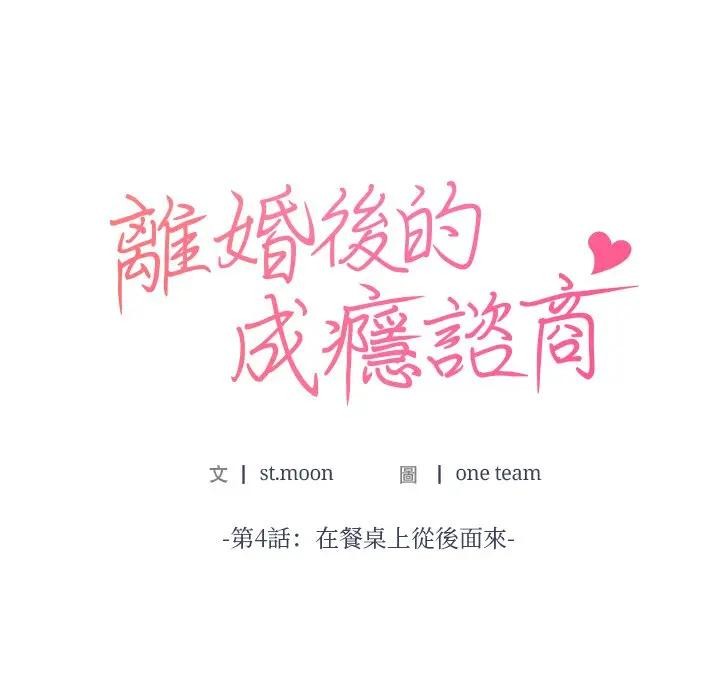 第4话-离婚后的成瘾谘商-One Team,St. moon（第12张）