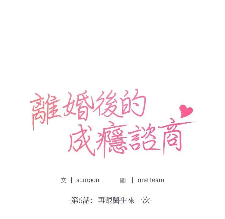 第6话-离婚后的成瘾谘商-One Team,St. moon（第11张）