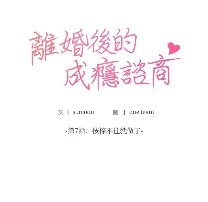 第7话-离婚后的成瘾谘商-One Team,St. moon（第10张）