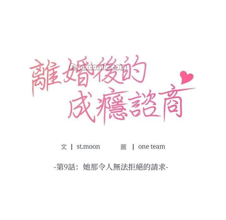 第9话-离婚后的成瘾谘商-One Team,St. moon（第14张）