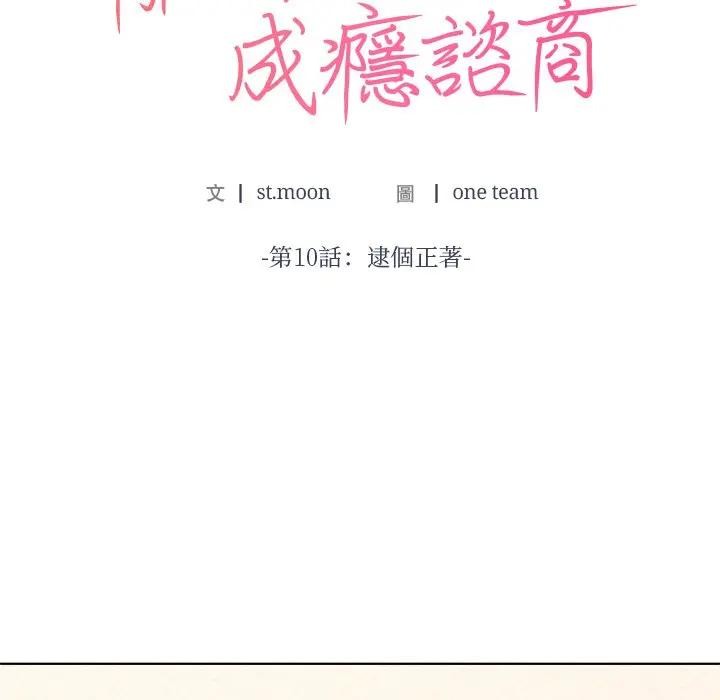第10话-离婚后的成瘾谘商-One Team,St. moon（第9张）