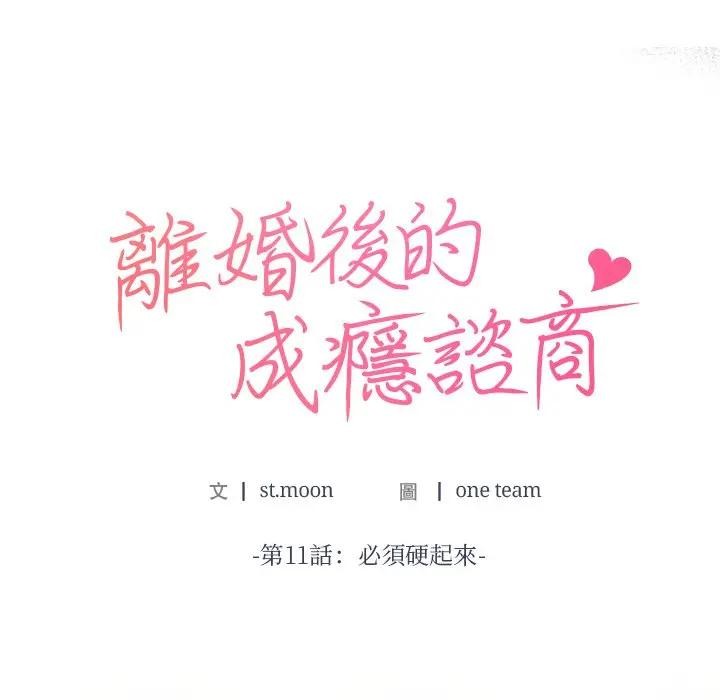 第11话-离婚后的成瘾谘商-One Team,St. moon（第11张）
