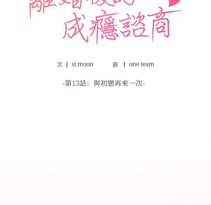 第13话-离婚后的成瘾谘商-One Team,St. moon（第7张）