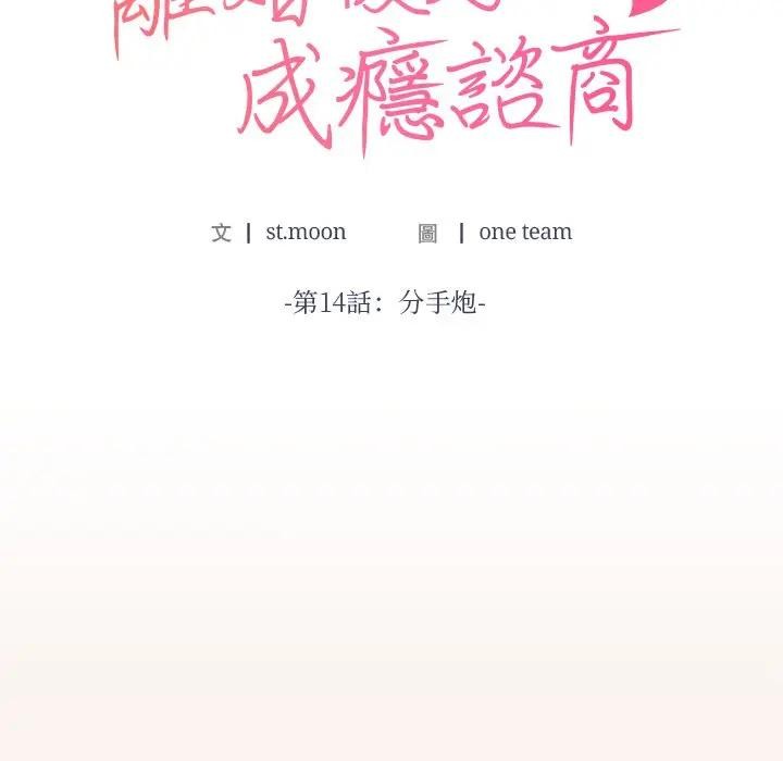 第14话-离婚后的成瘾谘商-One Team,St. moon（第10张）