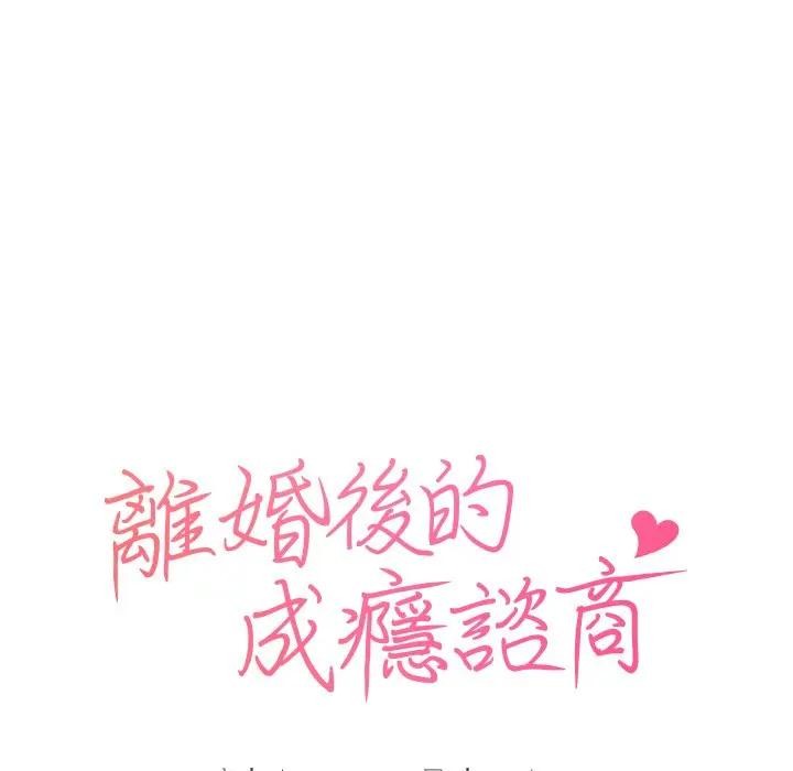 第15话-离婚后的成瘾谘商-One Team,St. moon（第16张）