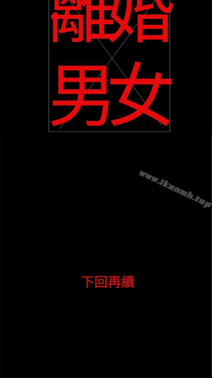 第2话-离婚男女(完结)-Crocodile Man（第18张）