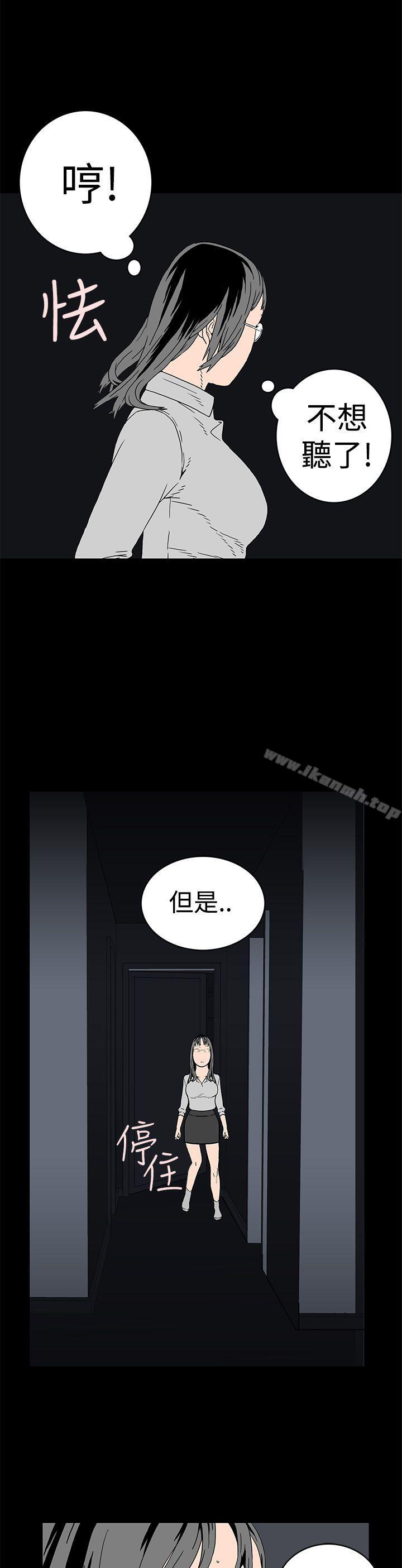 第3话-离婚男女(完结)-Crocodile Man（第13张）