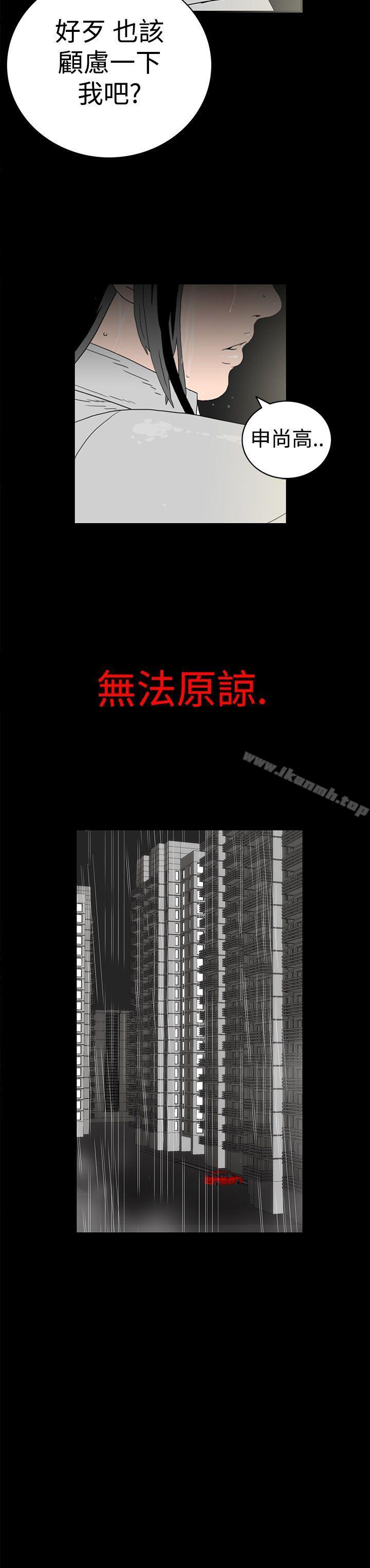 第4话-离婚男女(完结)-Crocodile Man（第17张）