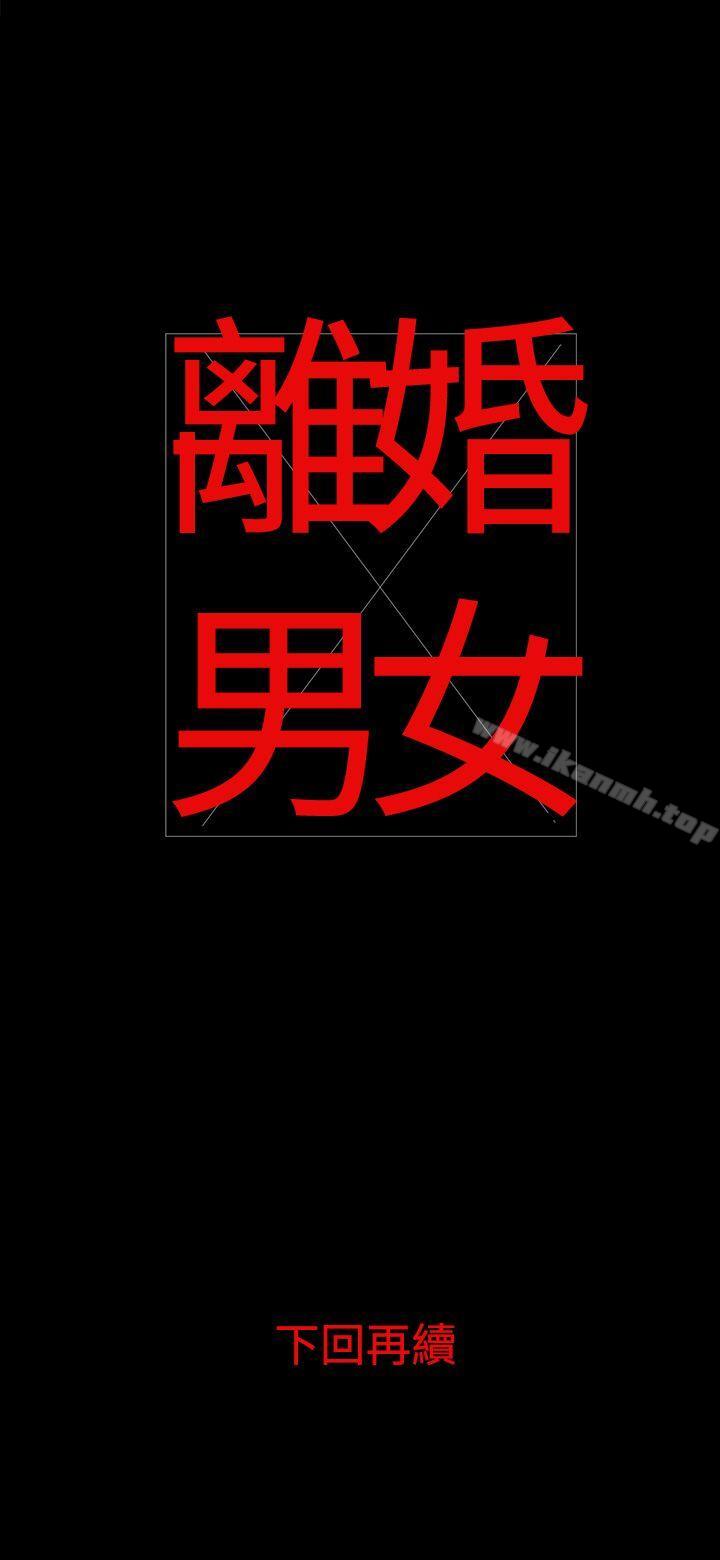 第4话-离婚男女(完结)-Crocodile Man（第18张）