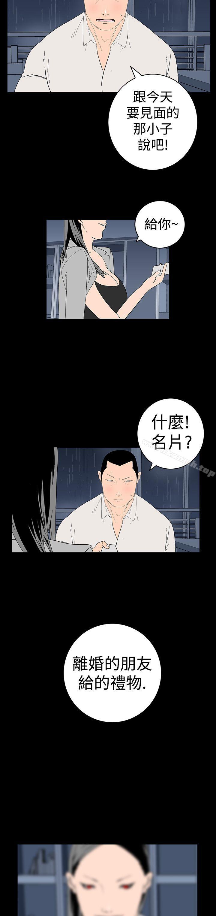 第5话-离婚男女(完结)-Crocodile Man（第15张）