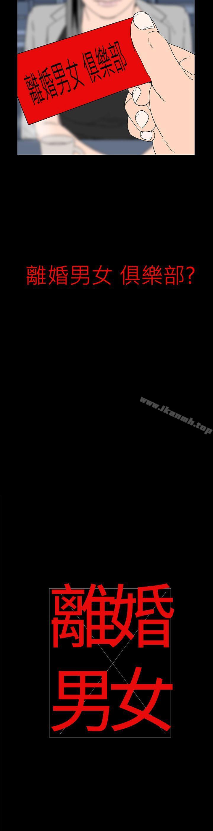 第5话-离婚男女(完结)-Crocodile Man（第16张）
