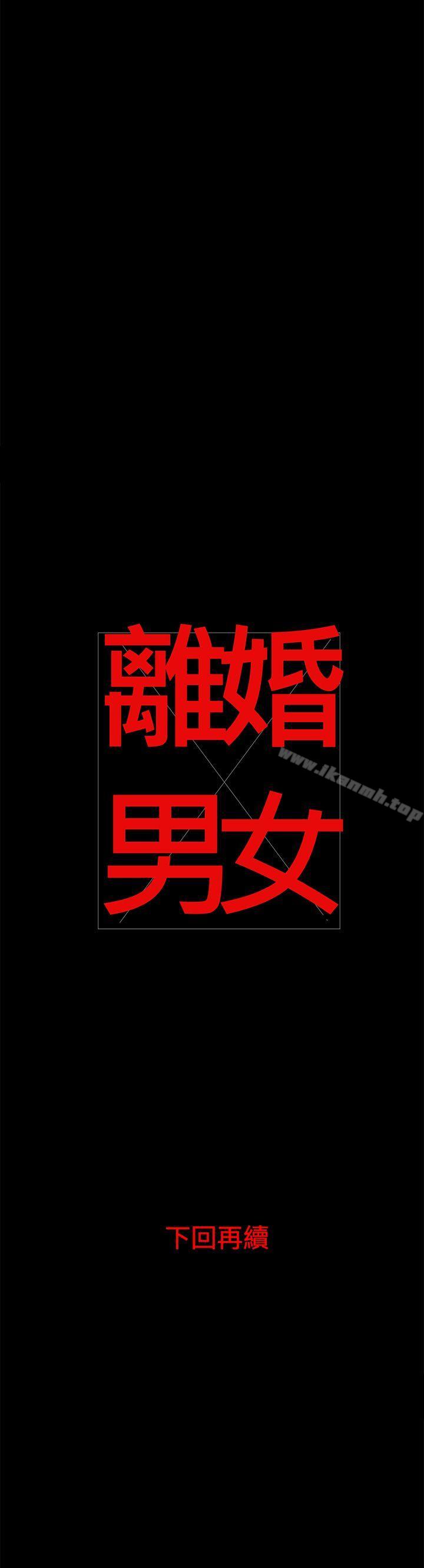 第6话-离婚男女(完结)-Crocodile Man（第14张）
