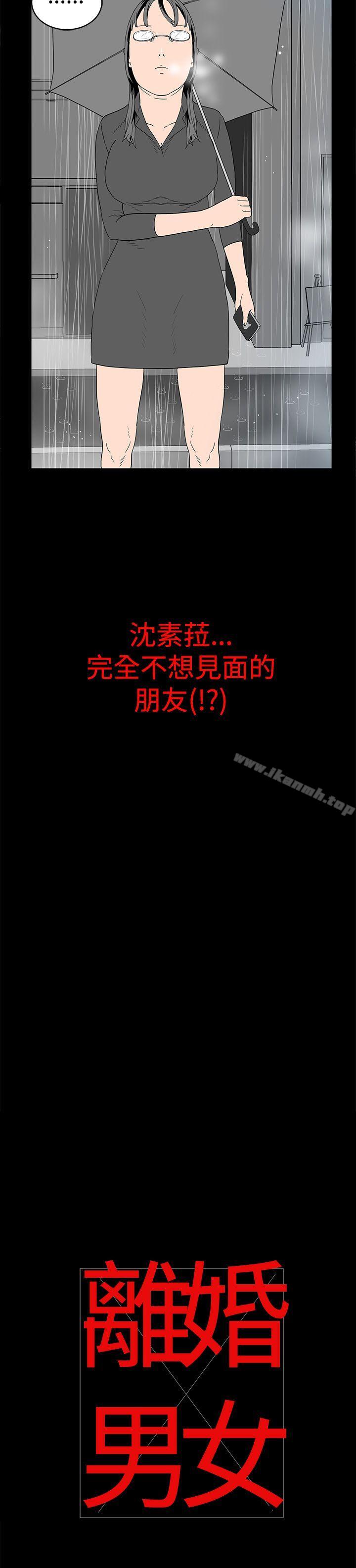 第7话-离婚男女(完结)-Crocodile Man（第14张）