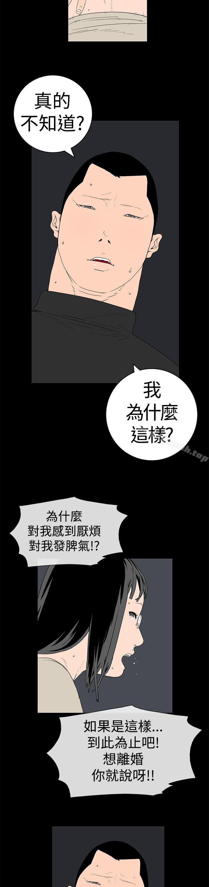 第9话-离婚男女(完结)-Crocodile Man（第7张）
