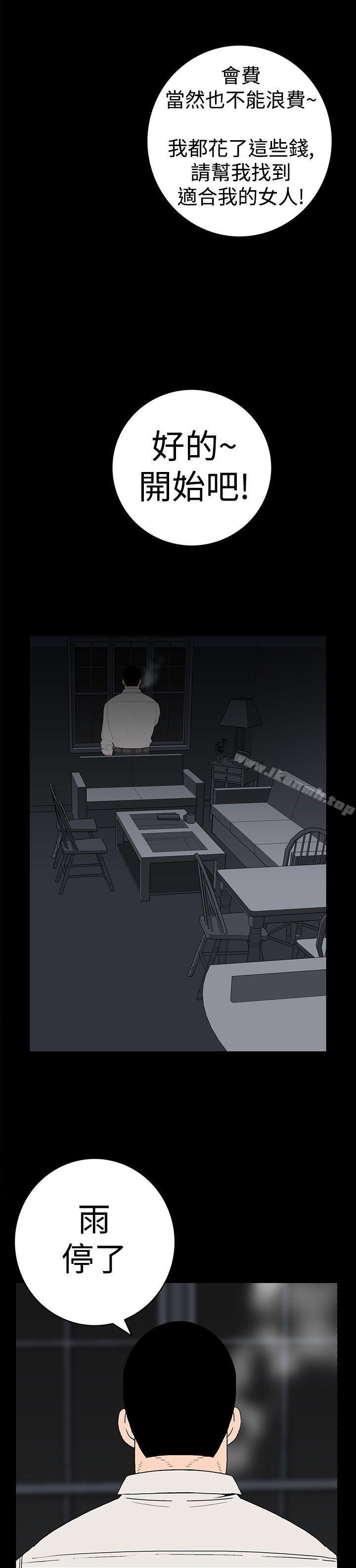 第9话-离婚男女(完结)-Crocodile Man（第14张）