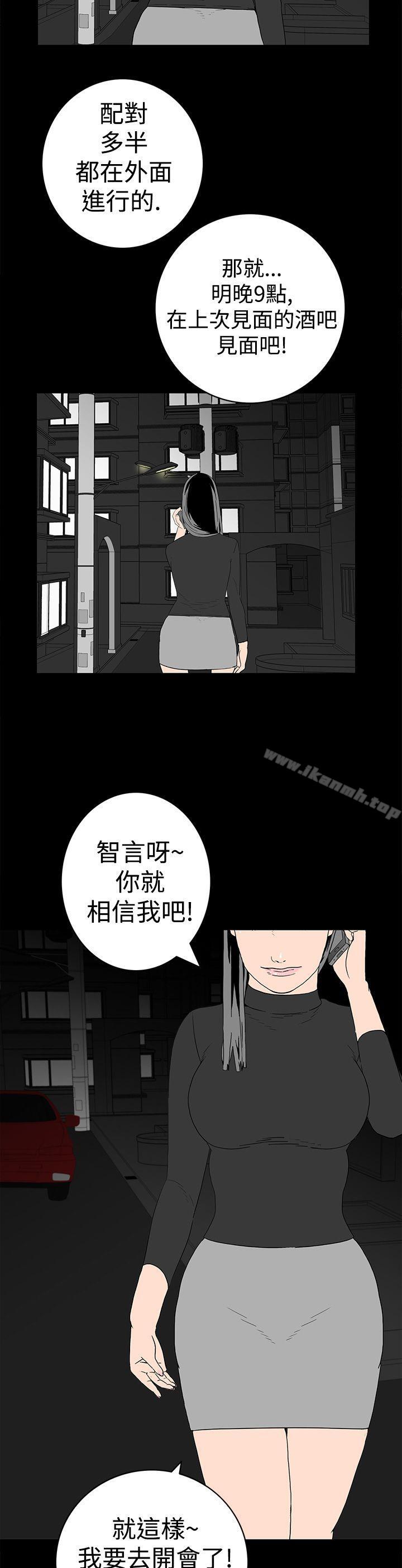 第10话-离婚男女(完结)-Crocodile Man（第13张）