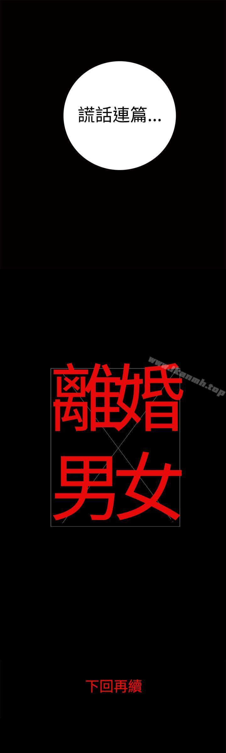 第10话-离婚男女(完结)-Crocodile Man（第16张）