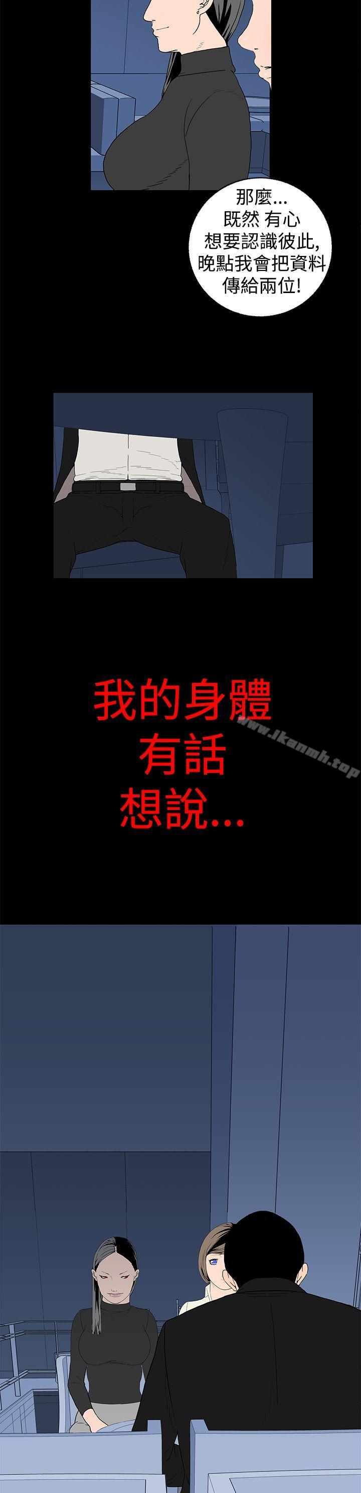 第13话-离婚男女(完结)-Crocodile Man（第7张）