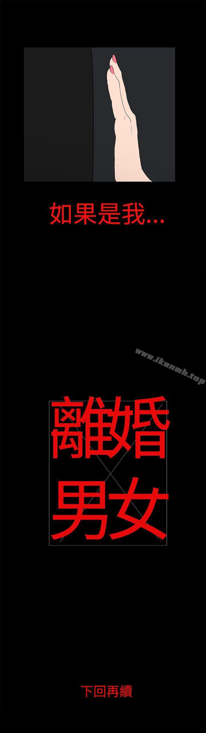 第13话-离婚男女(完结)-Crocodile Man（第16张）
