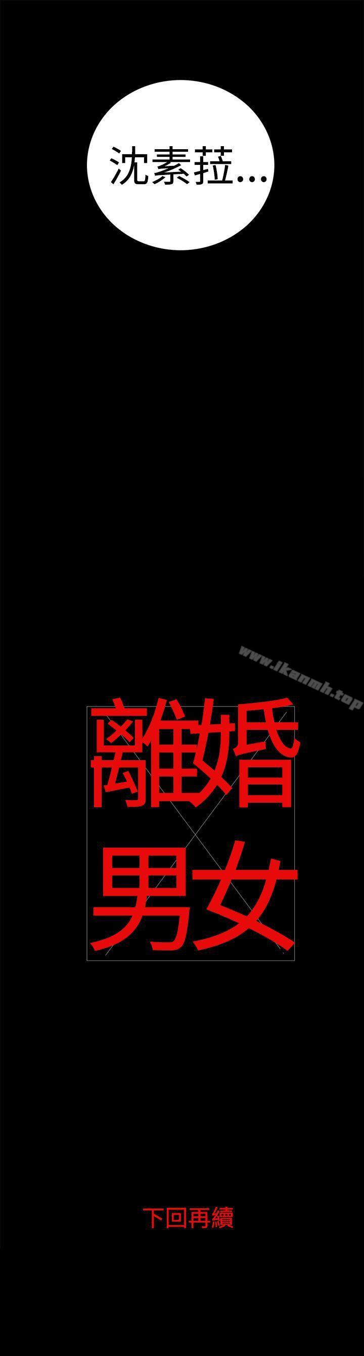 第14话-离婚男女(完结)-Crocodile Man（第16张）