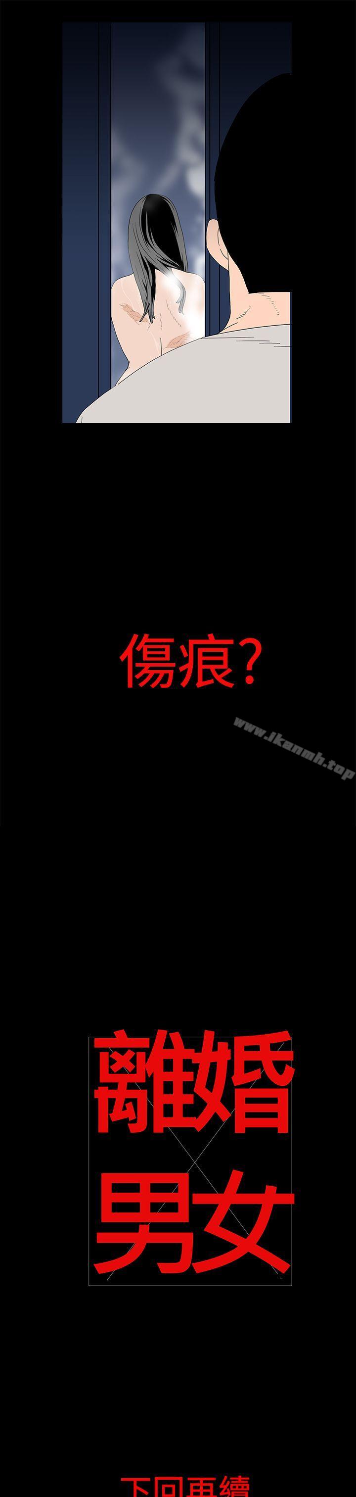 第16话-离婚男女(完结)-Crocodile Man（第16张）