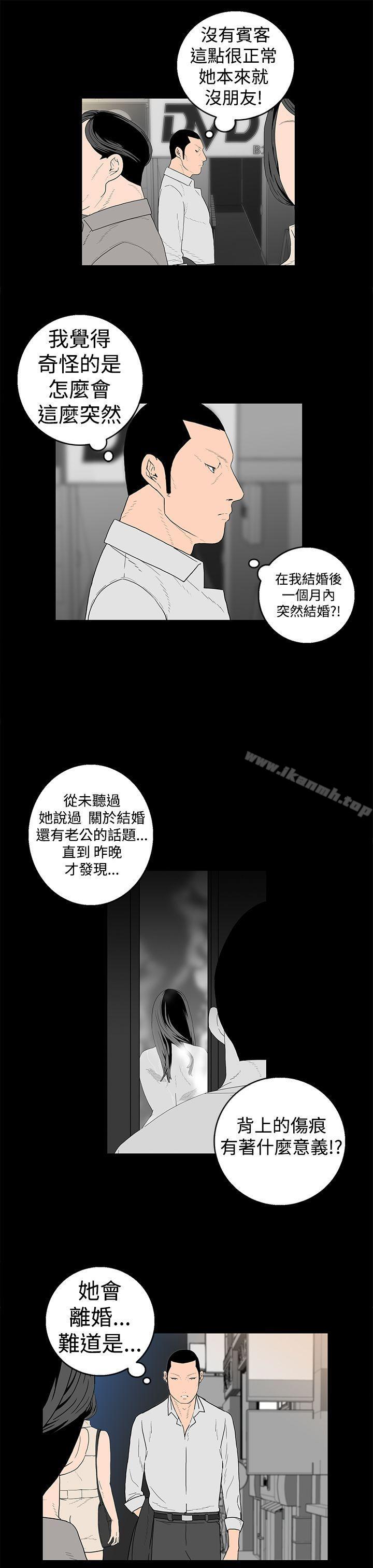 第18话-离婚男女(完结)-Crocodile Man（第6张）