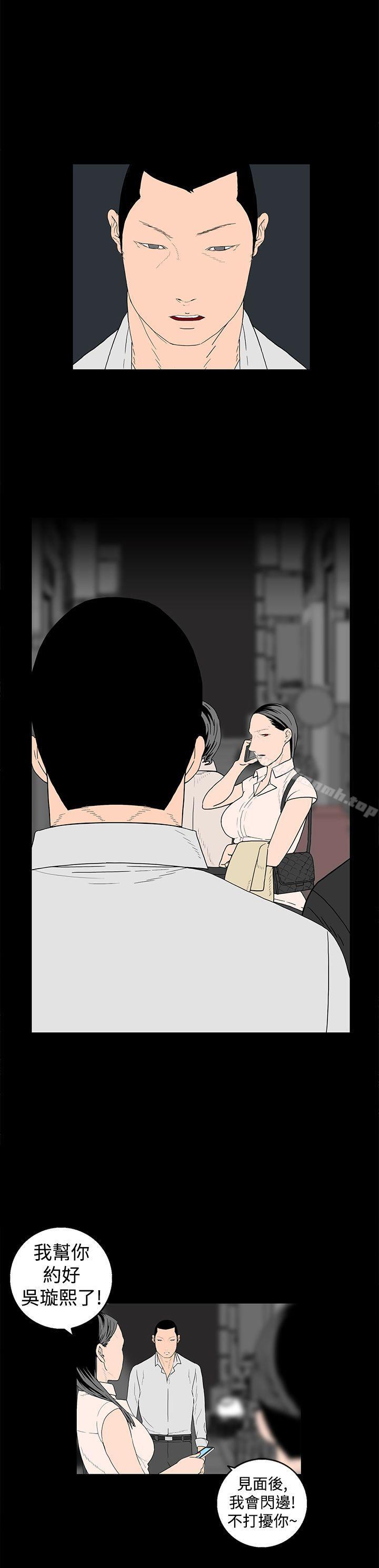 第18话-离婚男女(完结)-Crocodile Man（第7张）