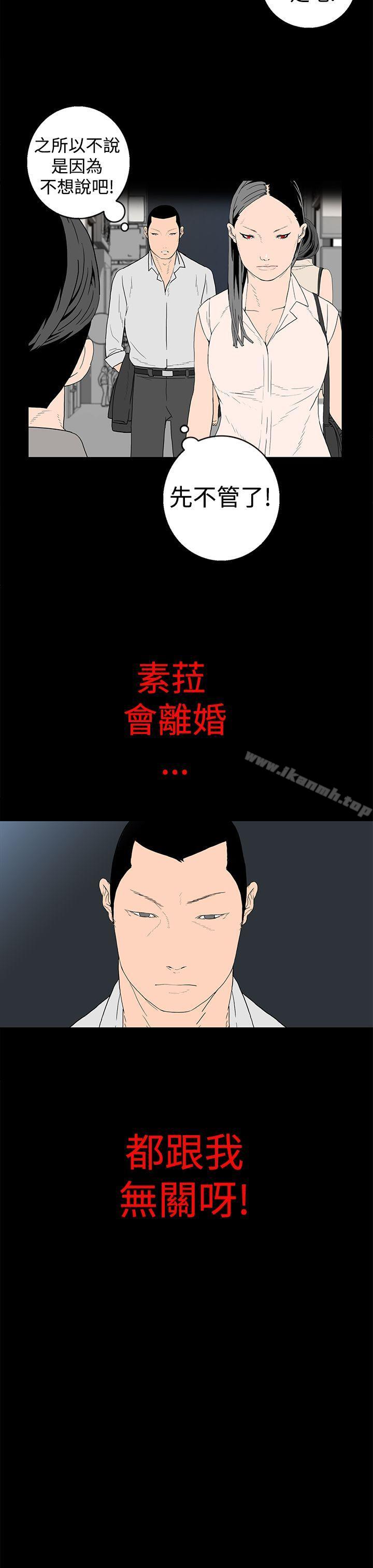 第18话-离婚男女(完结)-Crocodile Man（第9张）