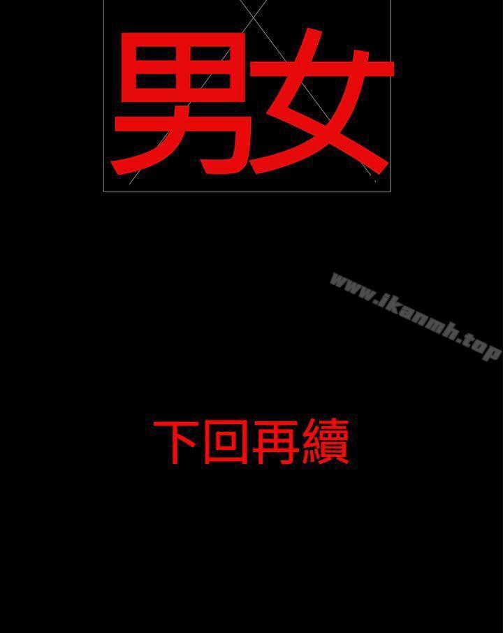 第18话-离婚男女(完结)-Crocodile Man（第14张）