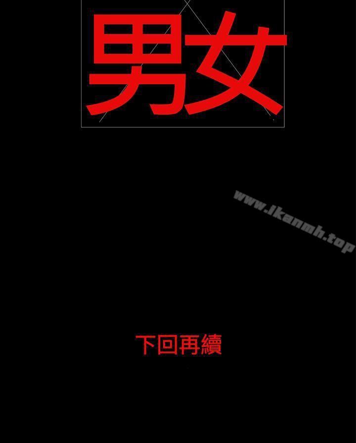 第19话-离婚男女(完结)-Crocodile Man（第14张）