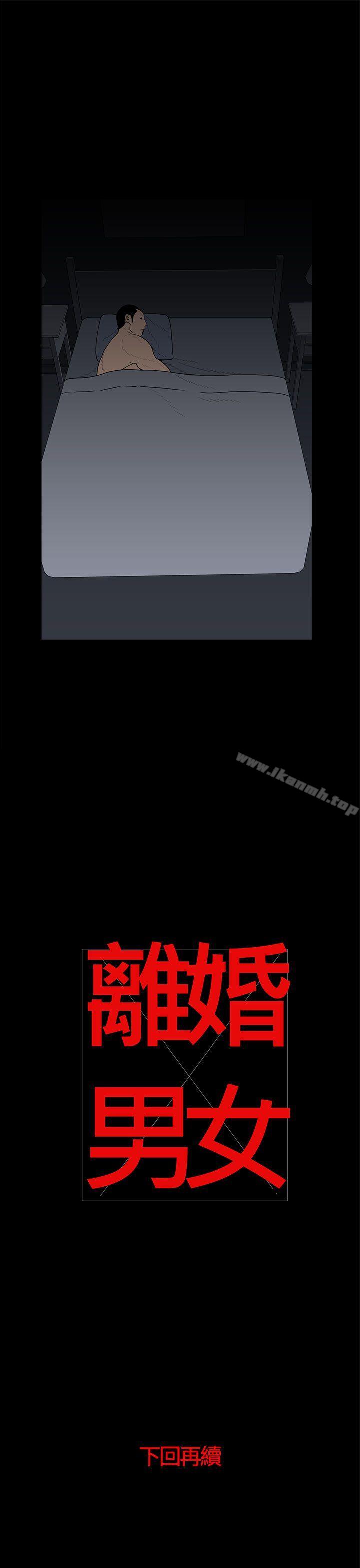 第21话-离婚男女(完结)-Crocodile Man（第13张）