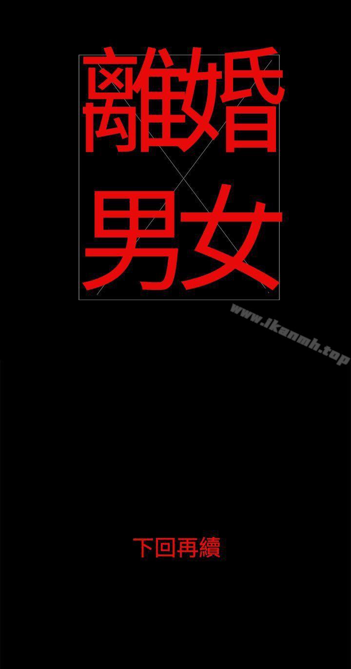 第22话-离婚男女(完结)-Crocodile Man（第11张）